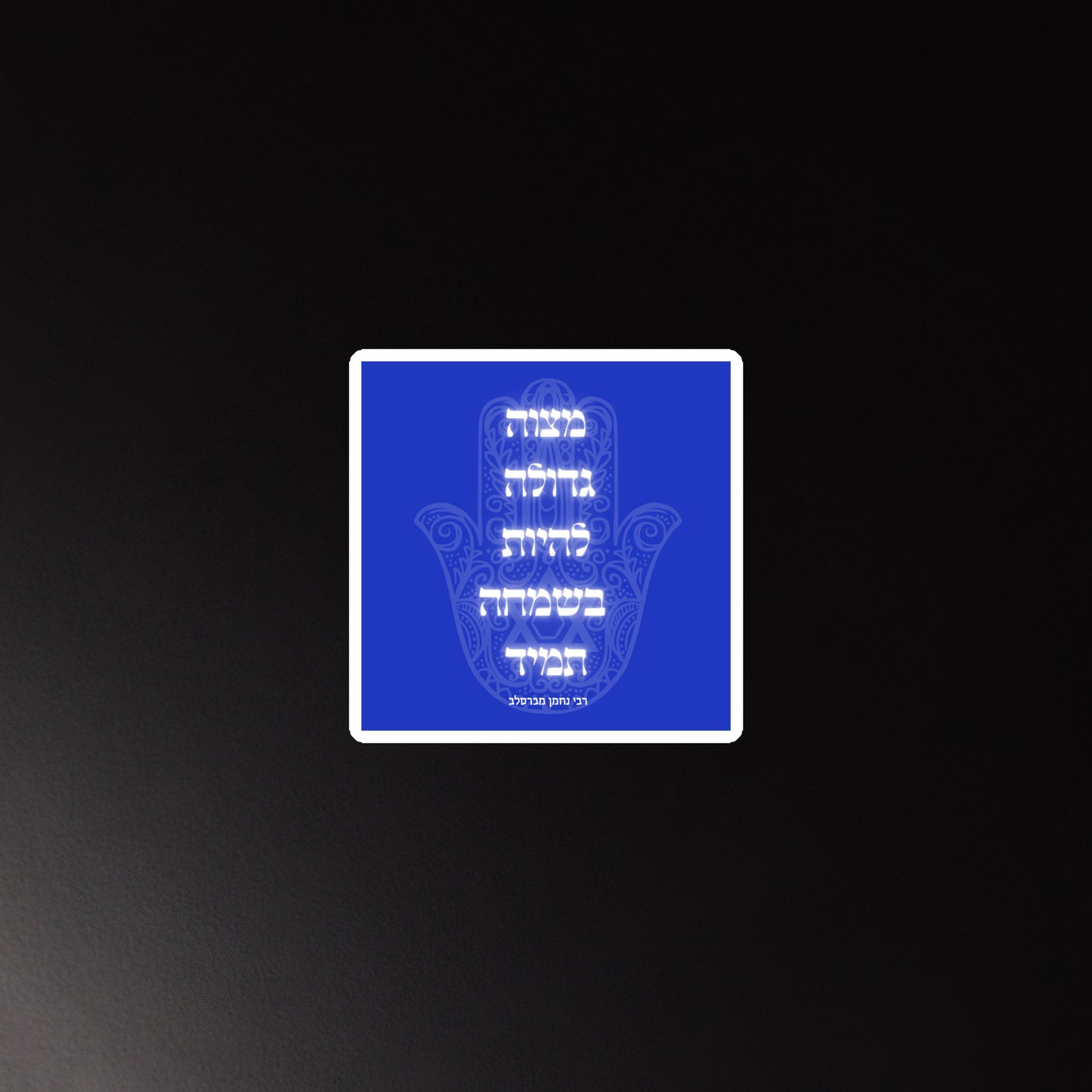 B'Simcha Tamid Magnet