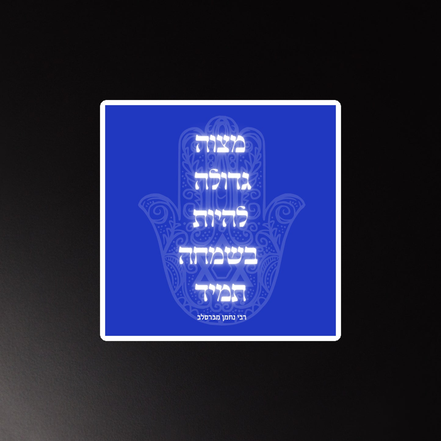 B'Simcha Tamid Magnet