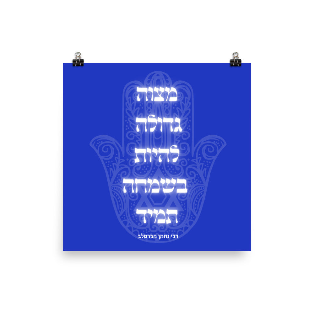 B'Simcha Tamid! Always be Happy, Breslov Poster, Wall Art