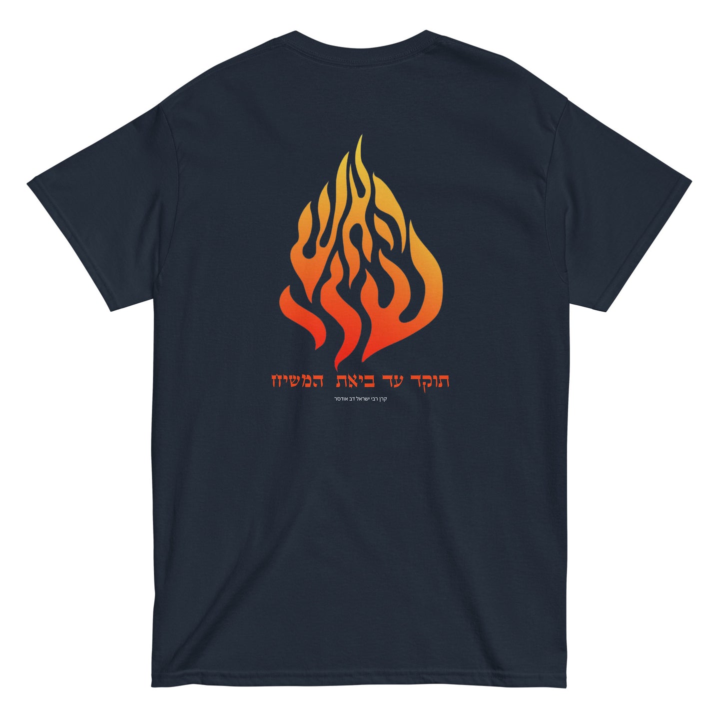 Breslov "My Fire" Classic Tee shirt