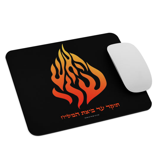 Breslov Mouse pad