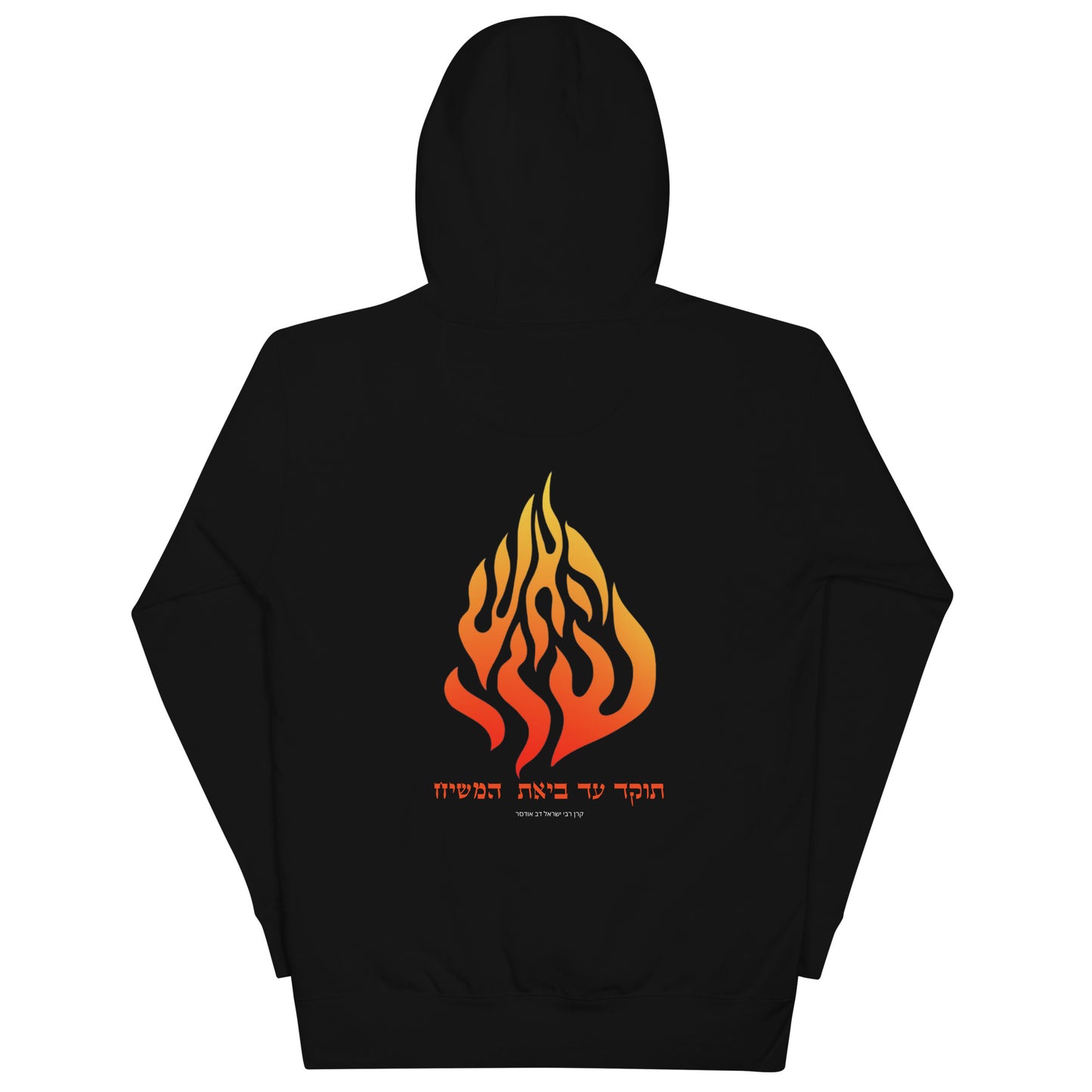 Breslov "My Fire" Hoodie