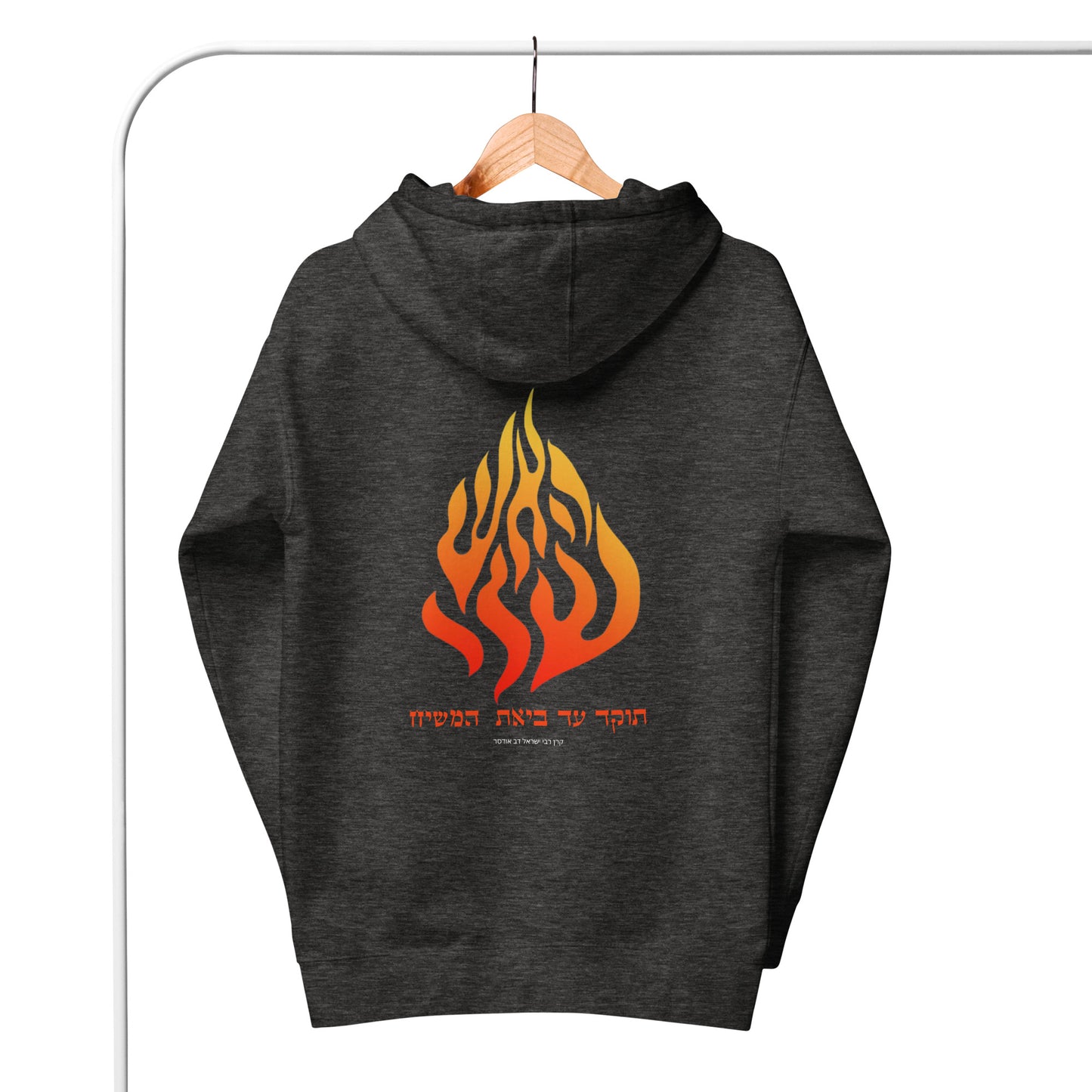 Breslov "My Fire" Hoodie